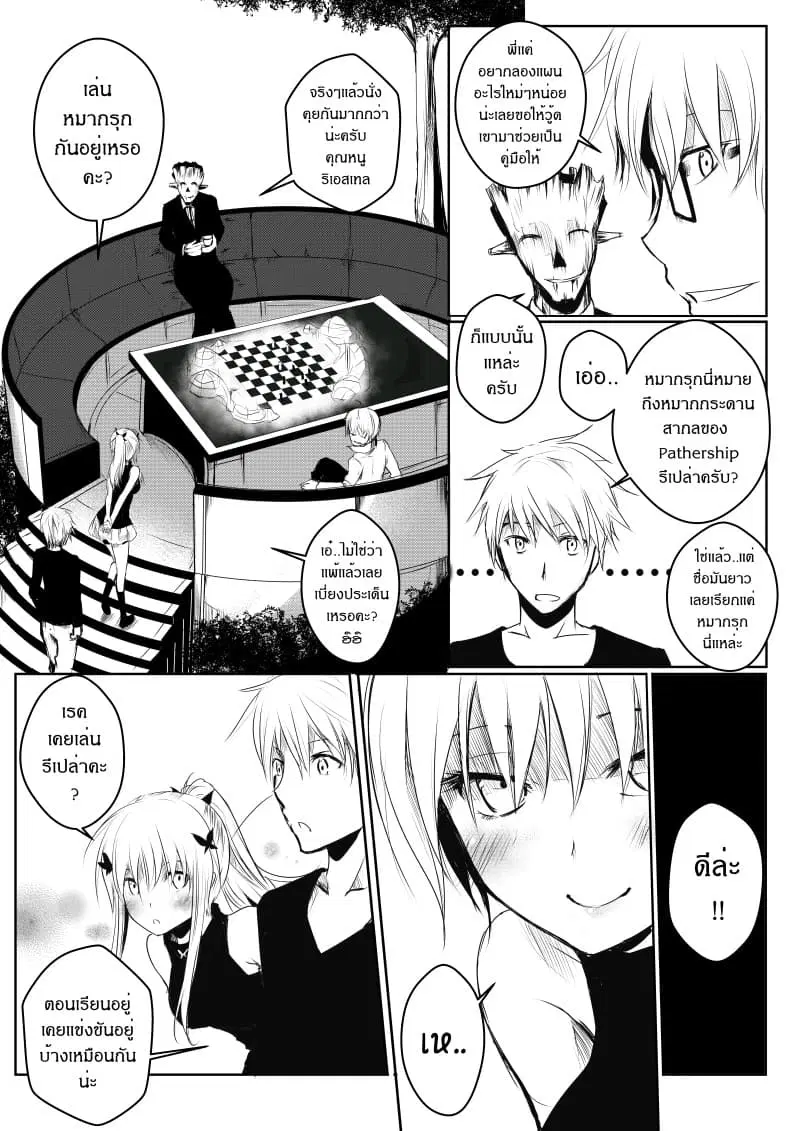 Path A waY ตอนที่ 10 หน้า 16