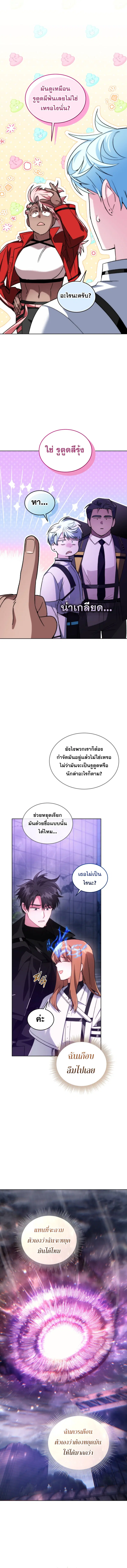 I Stole the Number One Ranker’s Soul ฉันขโมยวิญญาณของแรงเกอร์อันดับ 1 ตอนที่ 84 หน้า 2