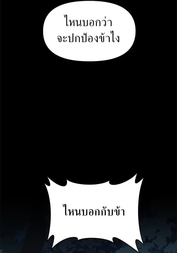 Your Throne ตอนที่ 34 หน้า 160
