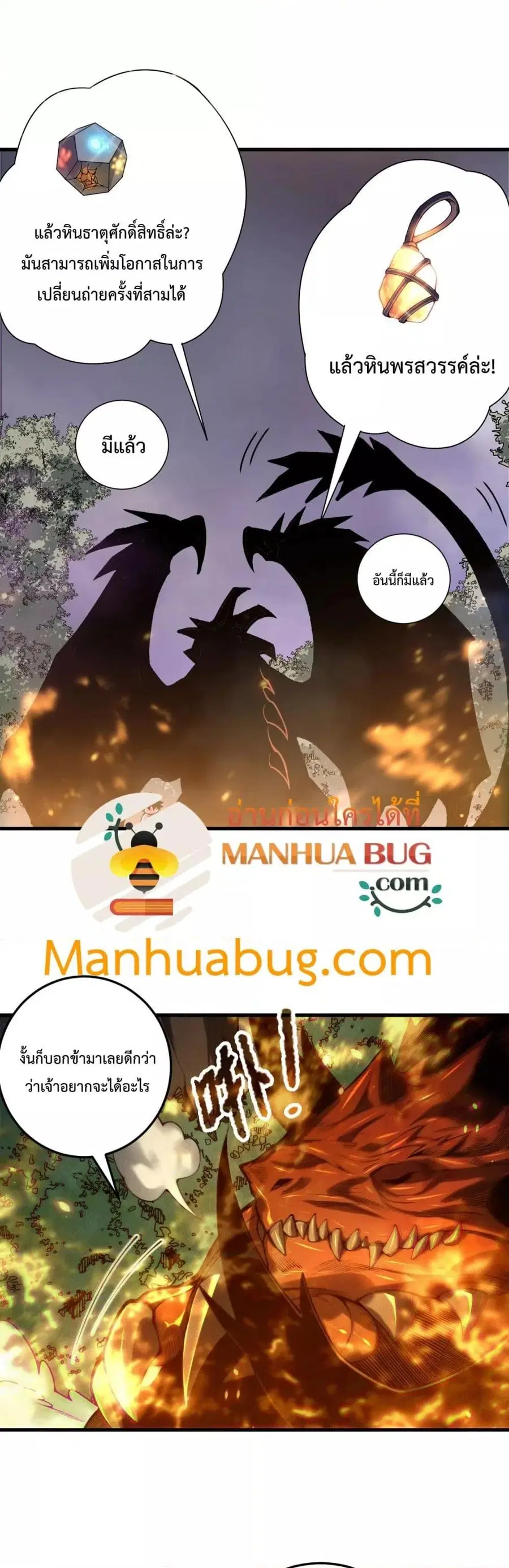 Necromancer King of The Scourge ตอนที่ 206 หน้า 7