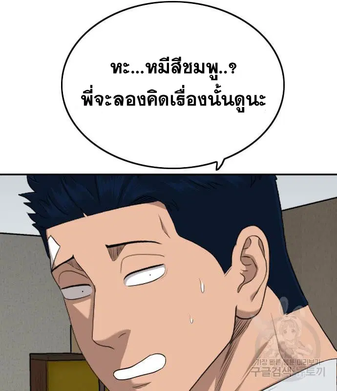 Bad Guy ตอนที่ 130 หน้า 141