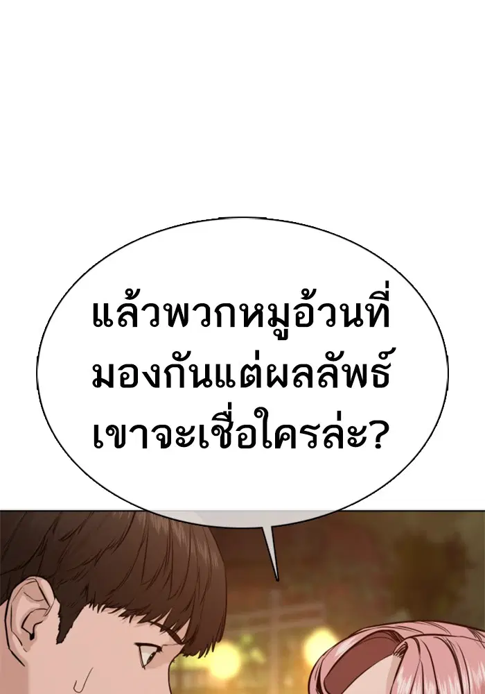 How to Fight ตอนที่ 40 หน้า 28