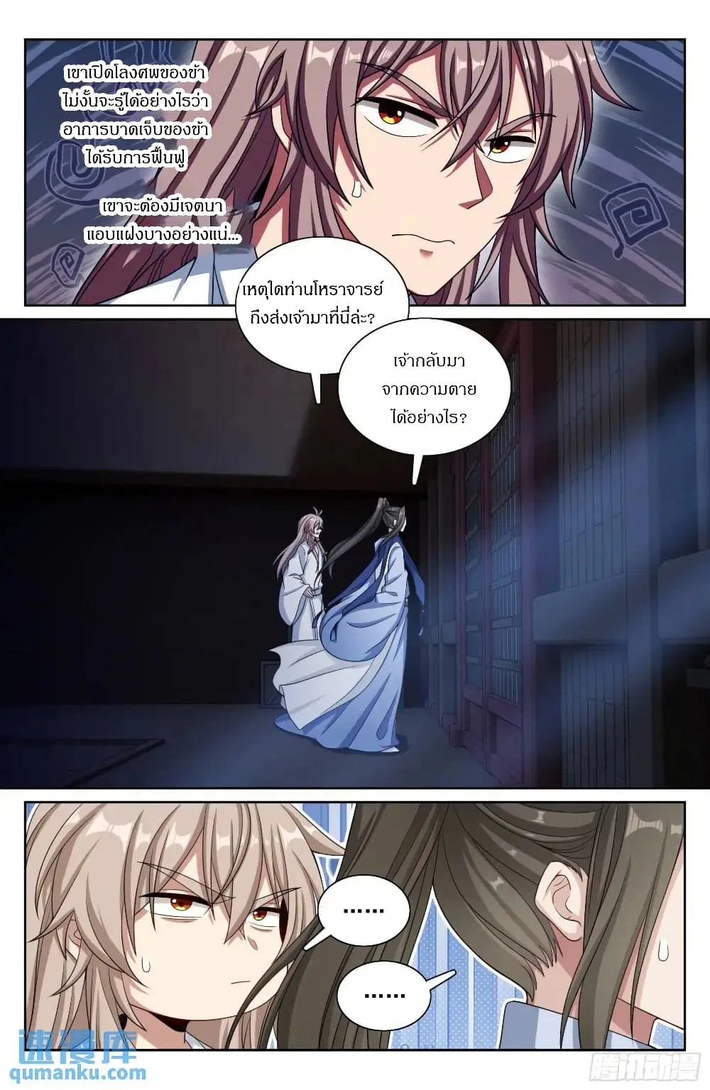 Nightwatcher ตอนที่ 278 หน้า 12