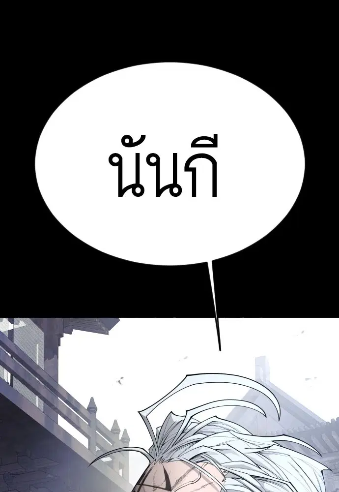 Superhuman Era ตอนที่ 155 หน้า 14