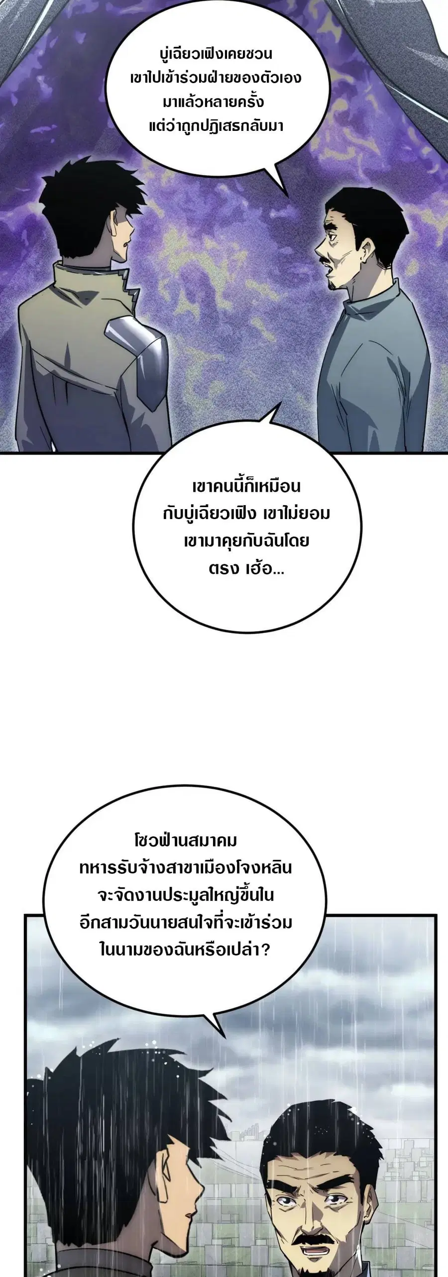 Rise From The Rubble ตอนที่ 172 หน้า 14