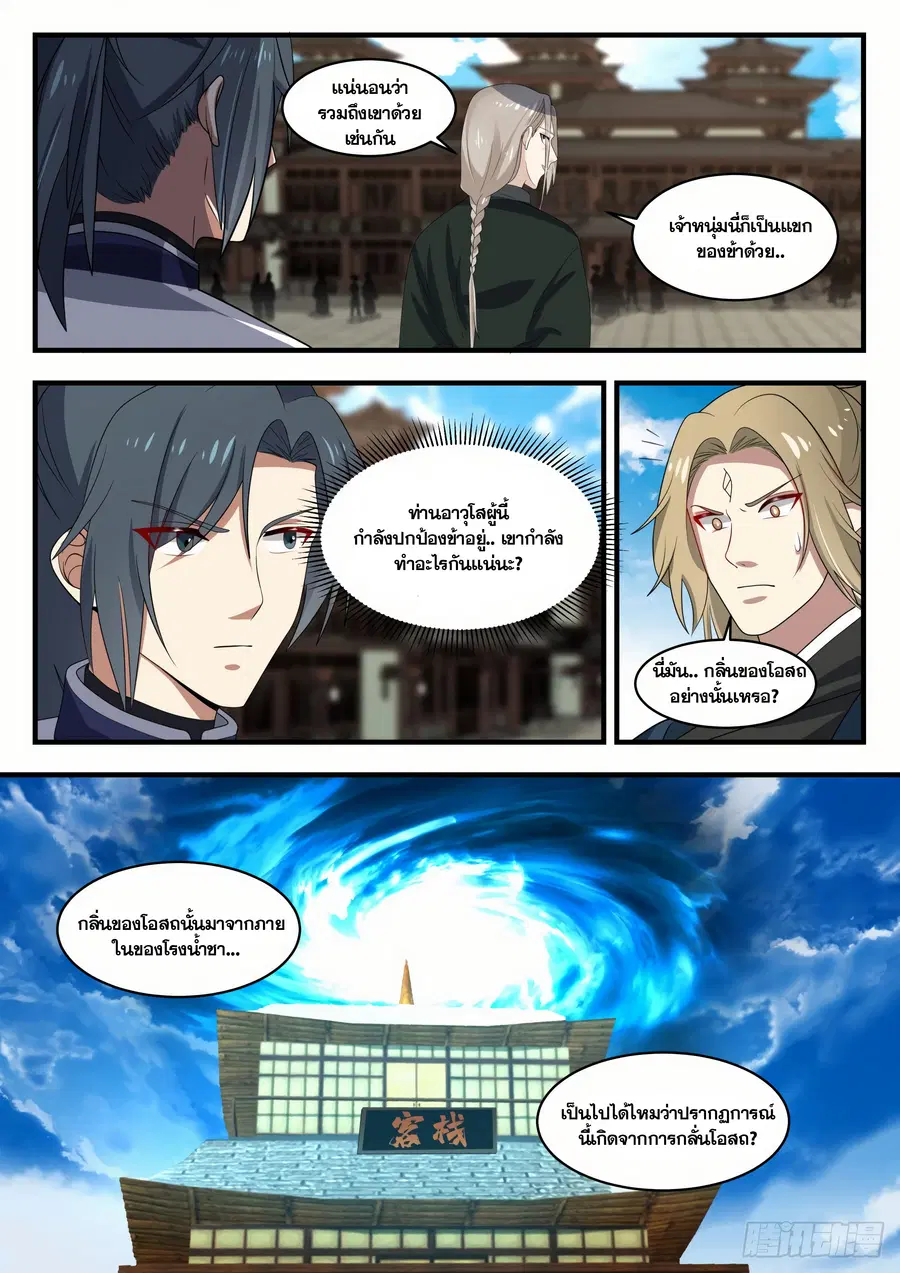 Martial Peak ตอนที่ 1375 หน้า 4