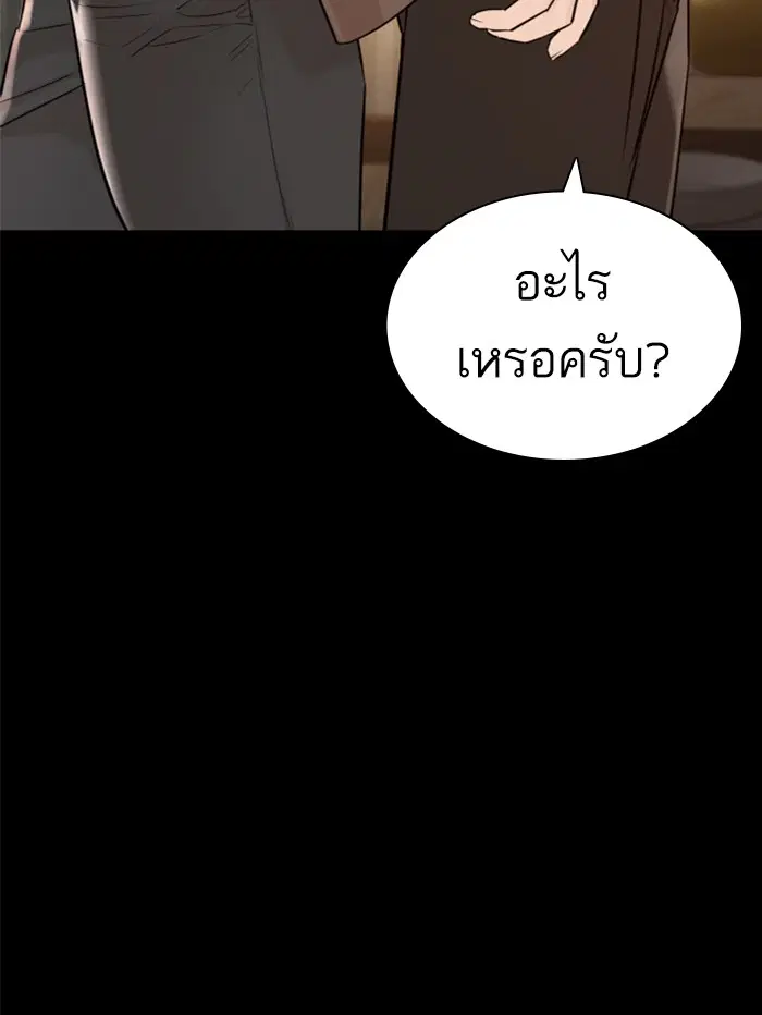 How to Fight ตอนที่ 132 หน้า 49
