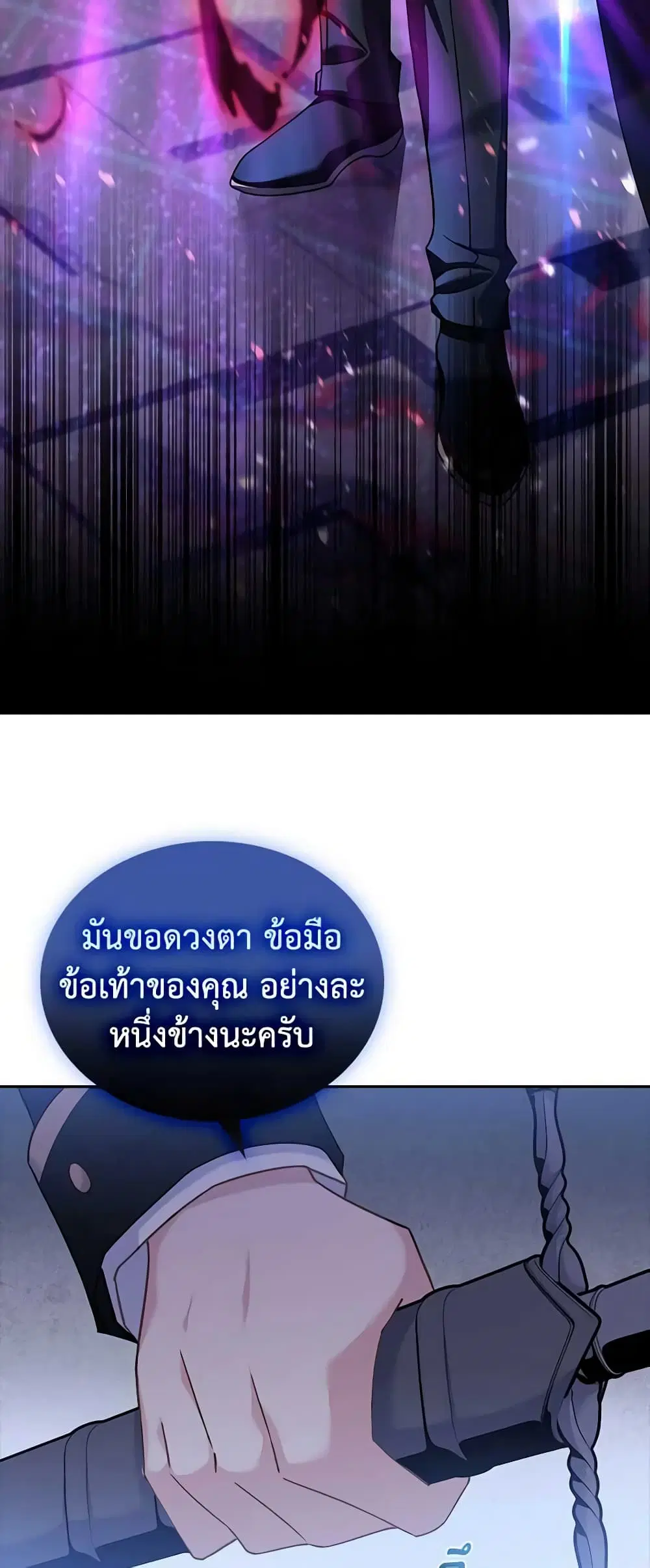 The Lady Needs a Break ตอนที่ 78 หน้า 33
