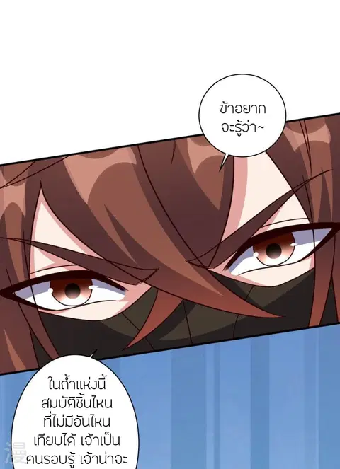 Banished Disciple’s Counterattack ราชาอมตะผู้ถูกขับไล่ ตอนที่ 371 หน้า 63