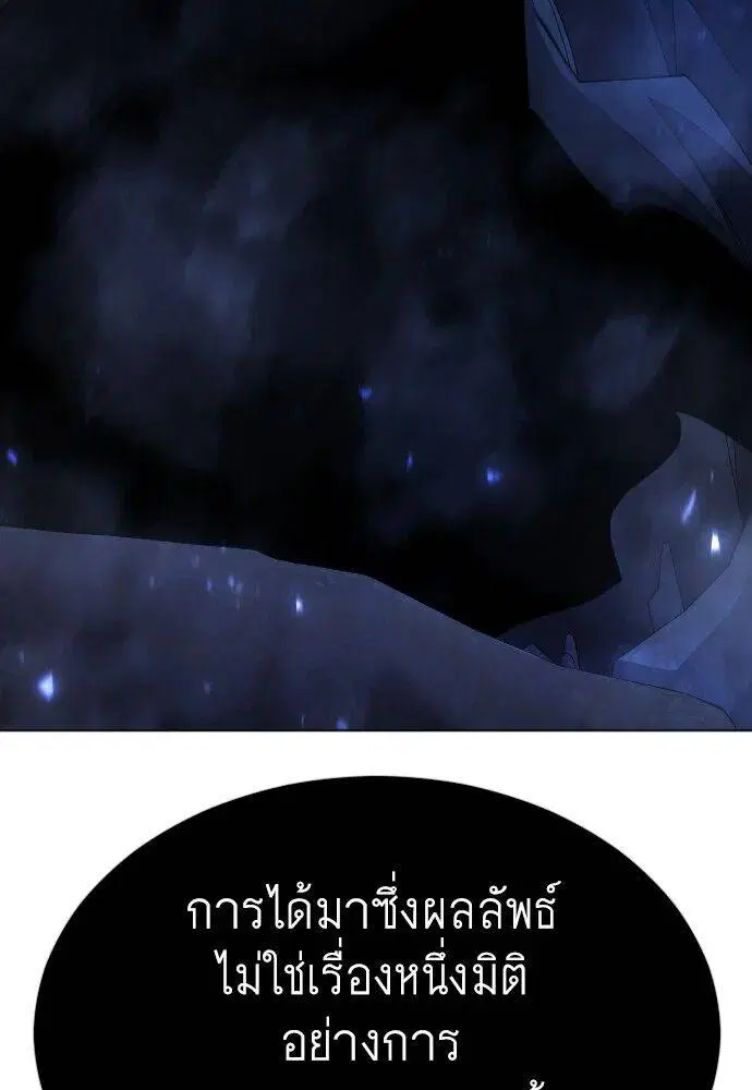Superhuman Era ตอนที่ 161 หน้า 161