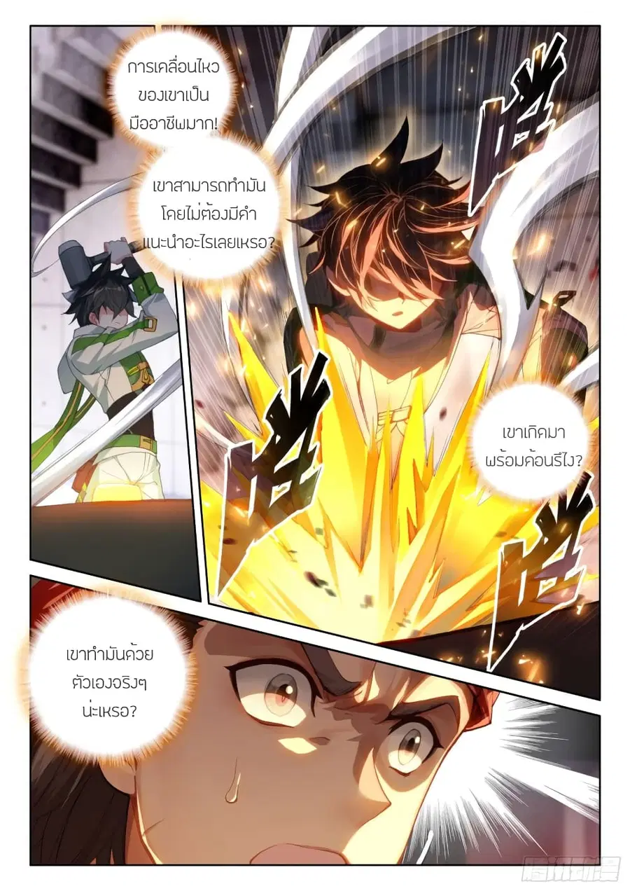 Douluo Dalu IV ตอนที่ 207 หน้า 5