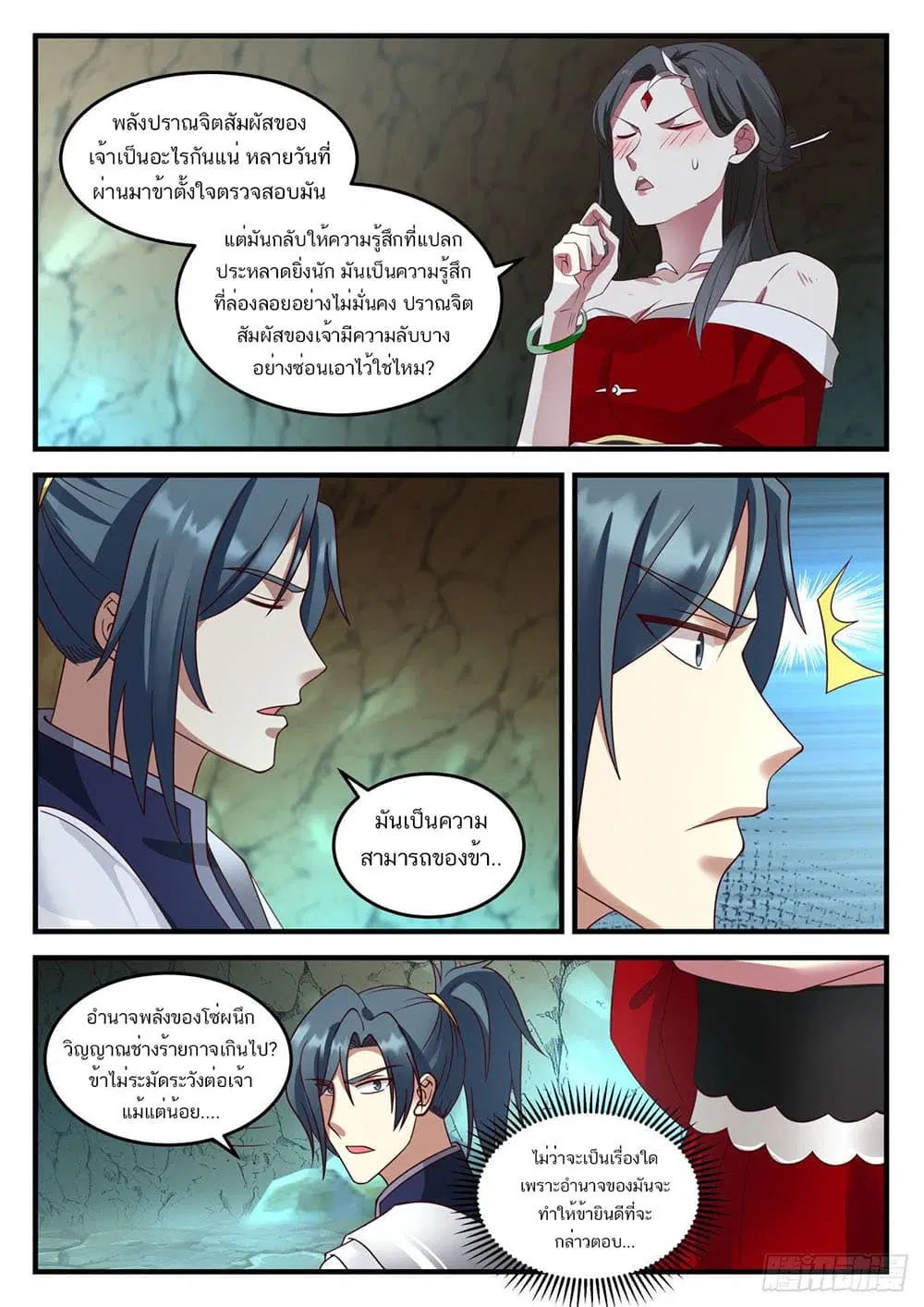 Martial Peak ตอนที่ 924 หน้า 9
