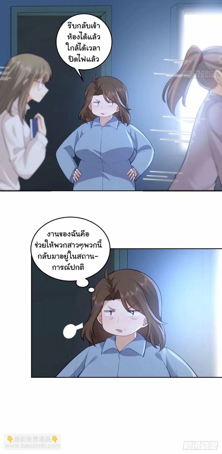 I Really Don’t Want to be Reborn ตอนที่ 173 หน้า 37
