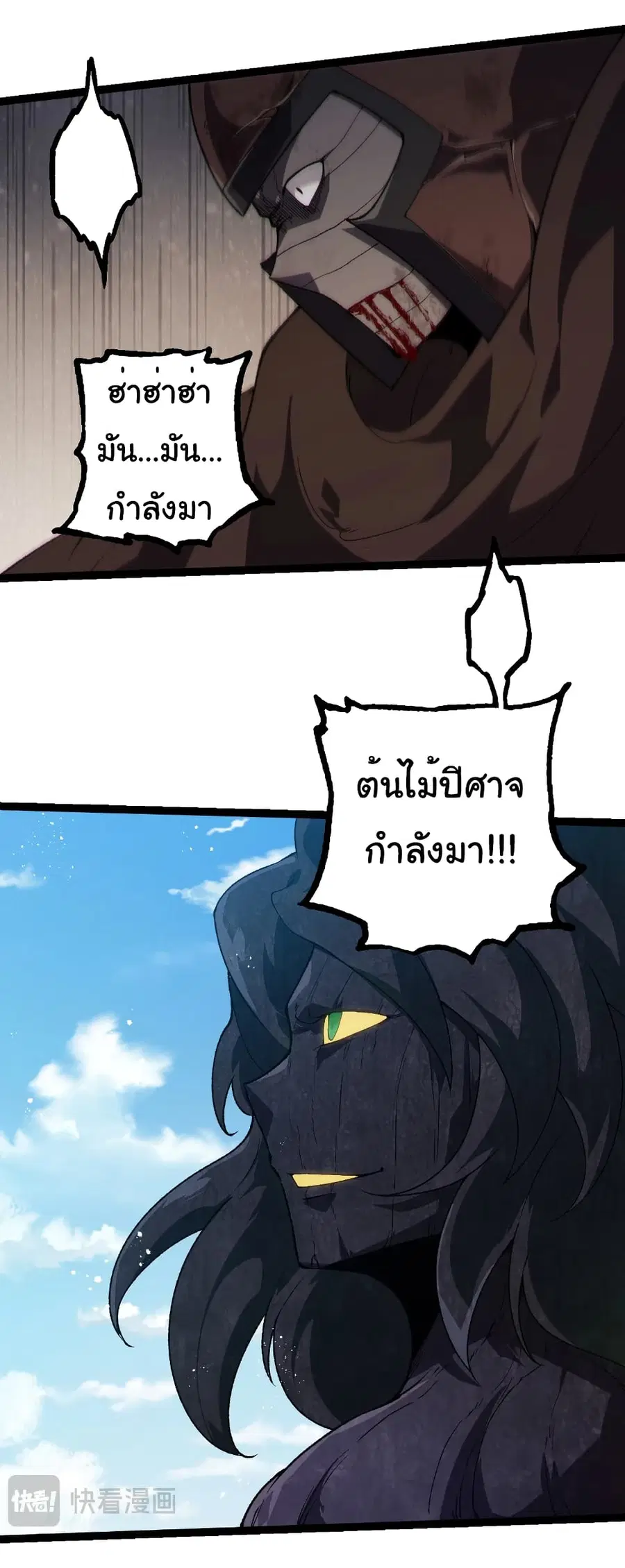 Evolution from the Big Tree ตอนที่ 253 หน้า 4