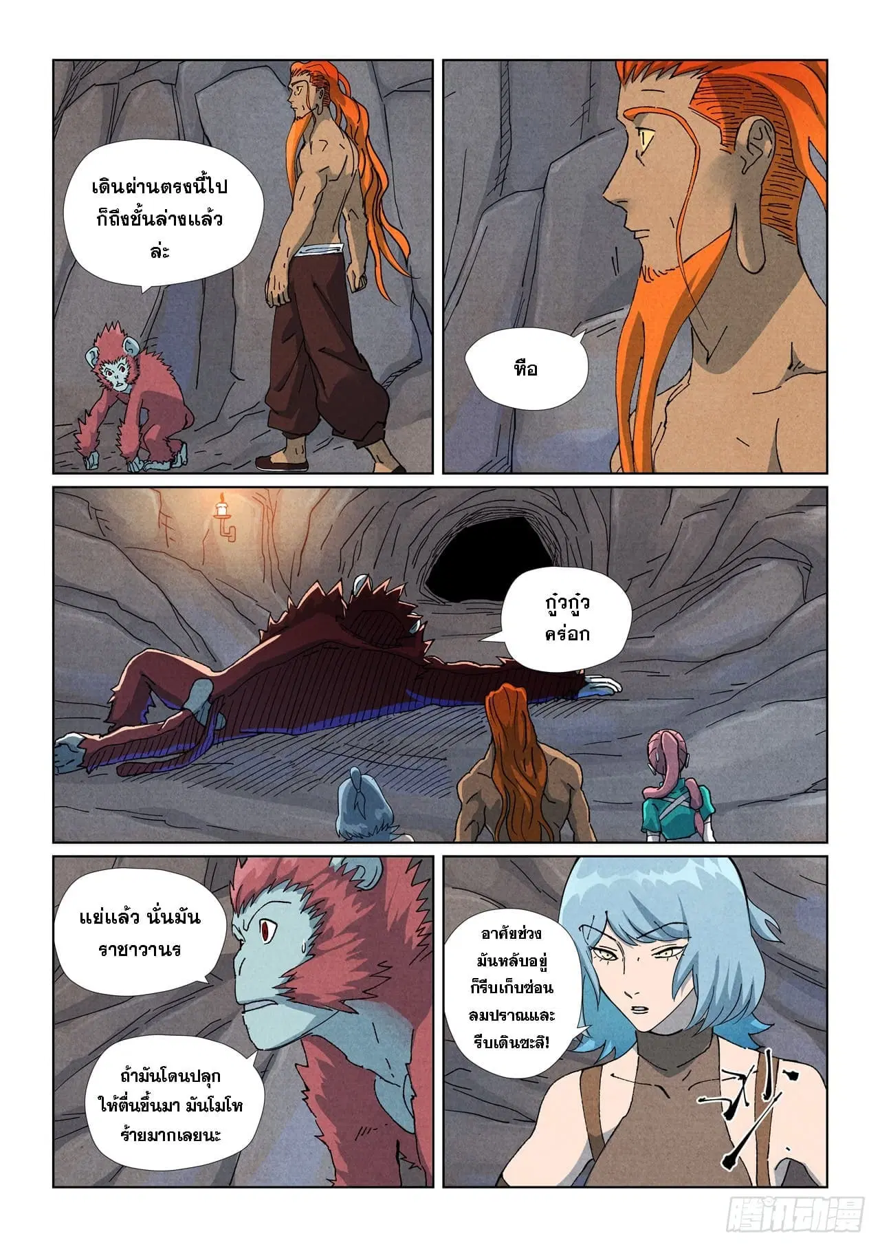 Tales of Demons and Gods ตอนที่ 518 หน้า 16