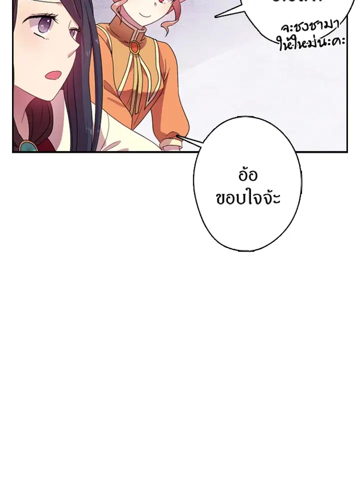 Satan’s Bride ตอนที่ 11 หน้า 6