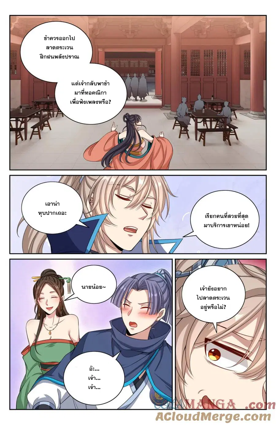 Nightwatcher ตอนที่ 363 หน้า 13