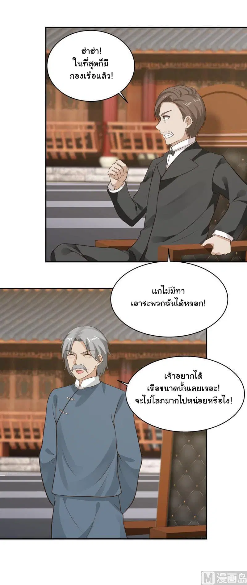 I Have a Dragon in My Body ตอนที่ 120 หน้า 5