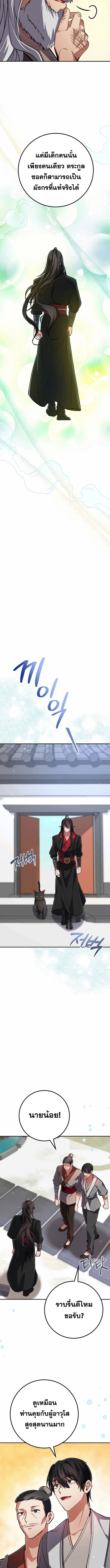 Reicarnated of a Martial Prodigy ตอนที่ 7 หน้า 18
