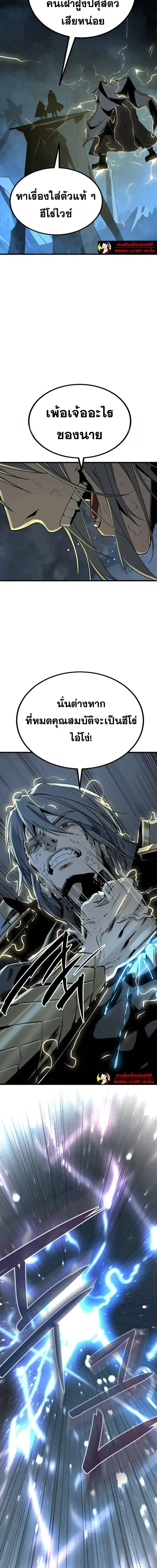 HERO KILLER ตอนที่ 265 หน้า 10