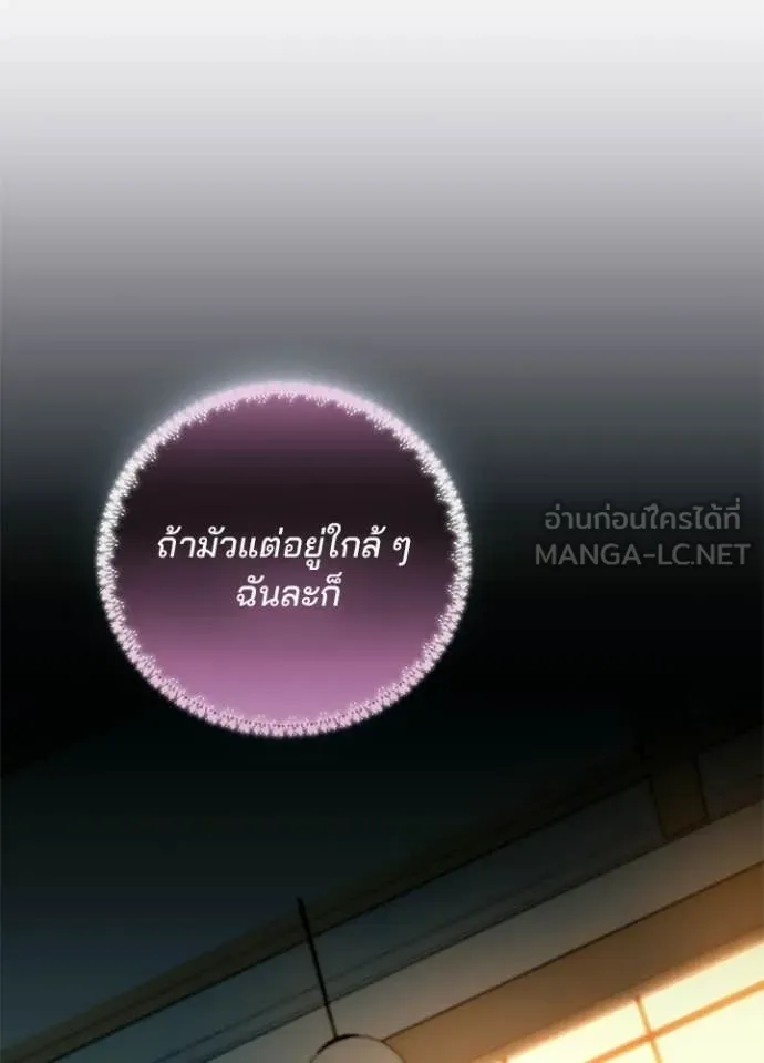 Villain to Kill ตอนที่ 216 หน้า 143