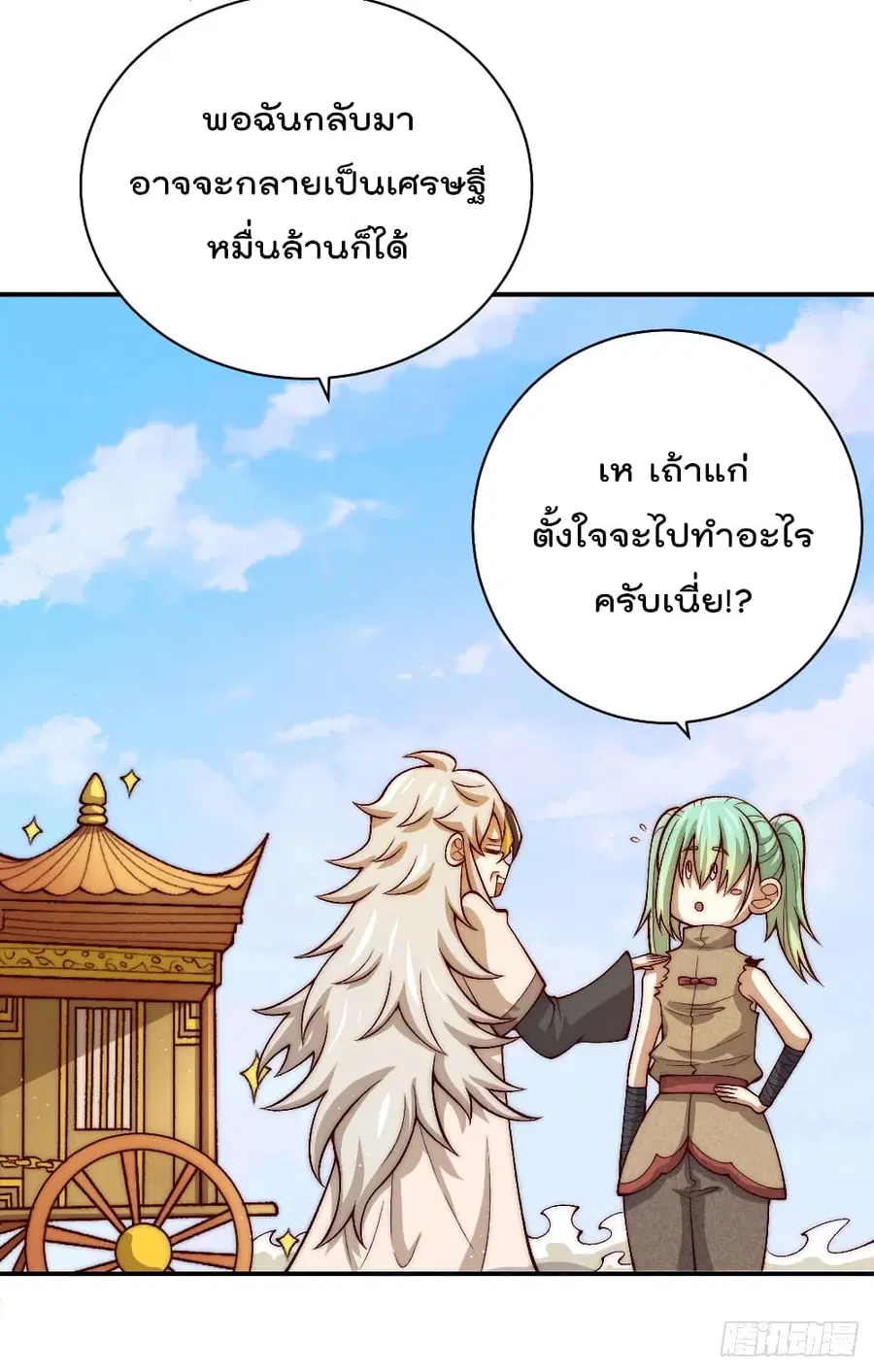 Who is your Daddy ตอนที่ 10 หน้า 18