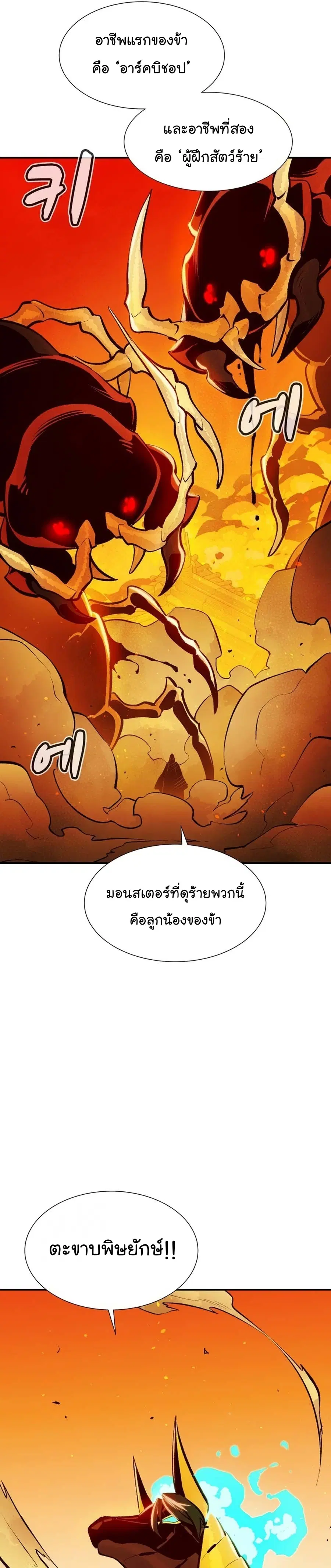 The Lone Necromancer ตอนที่ 106 หน้า 30