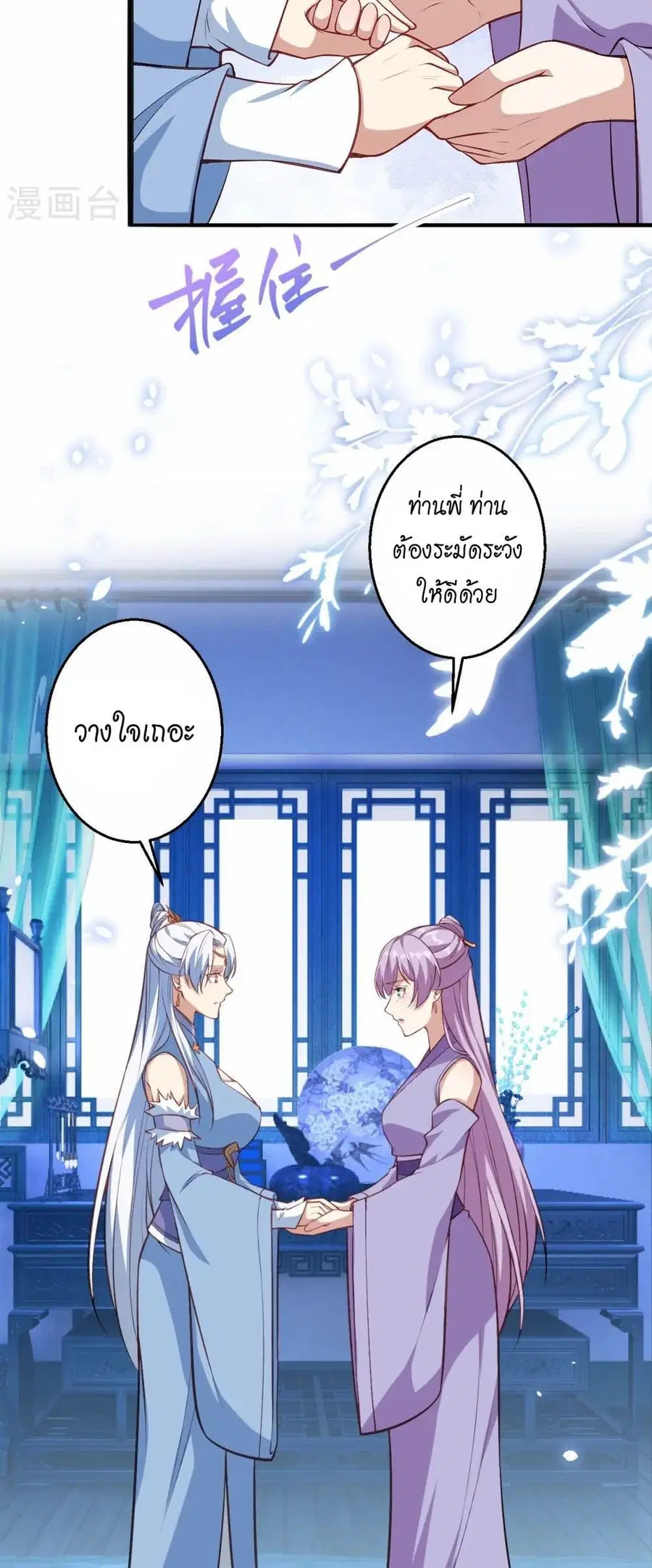 Against the Gods ตอนที่ 586 หน้า 5