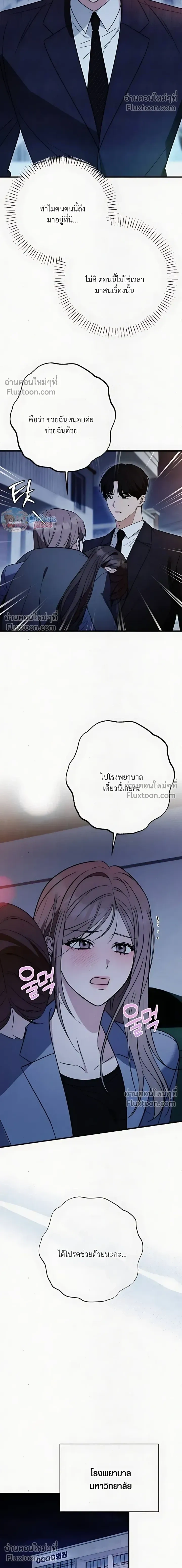 Grey Bonds of Love – พันธนาการรักสีเทา ตอนที่ 5 หน้า 17