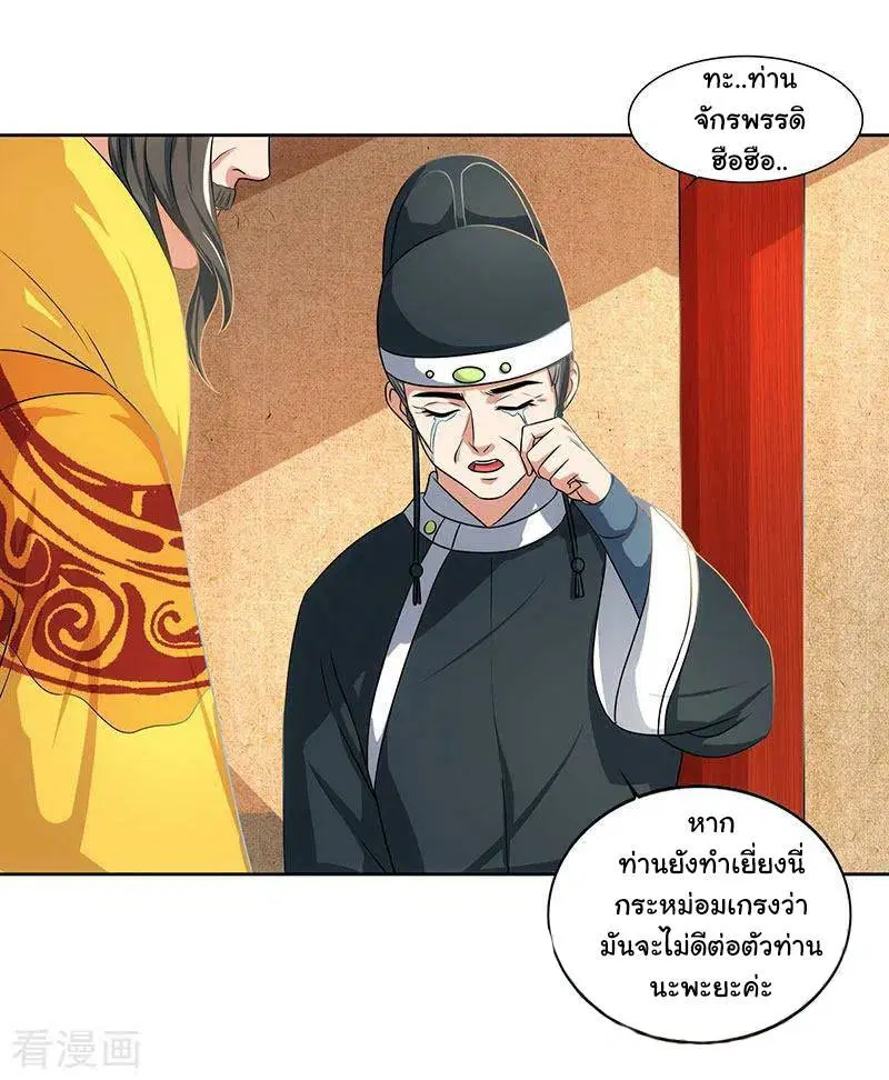 Reborn 80,000 years ตอนที่ 45 หน้า 12