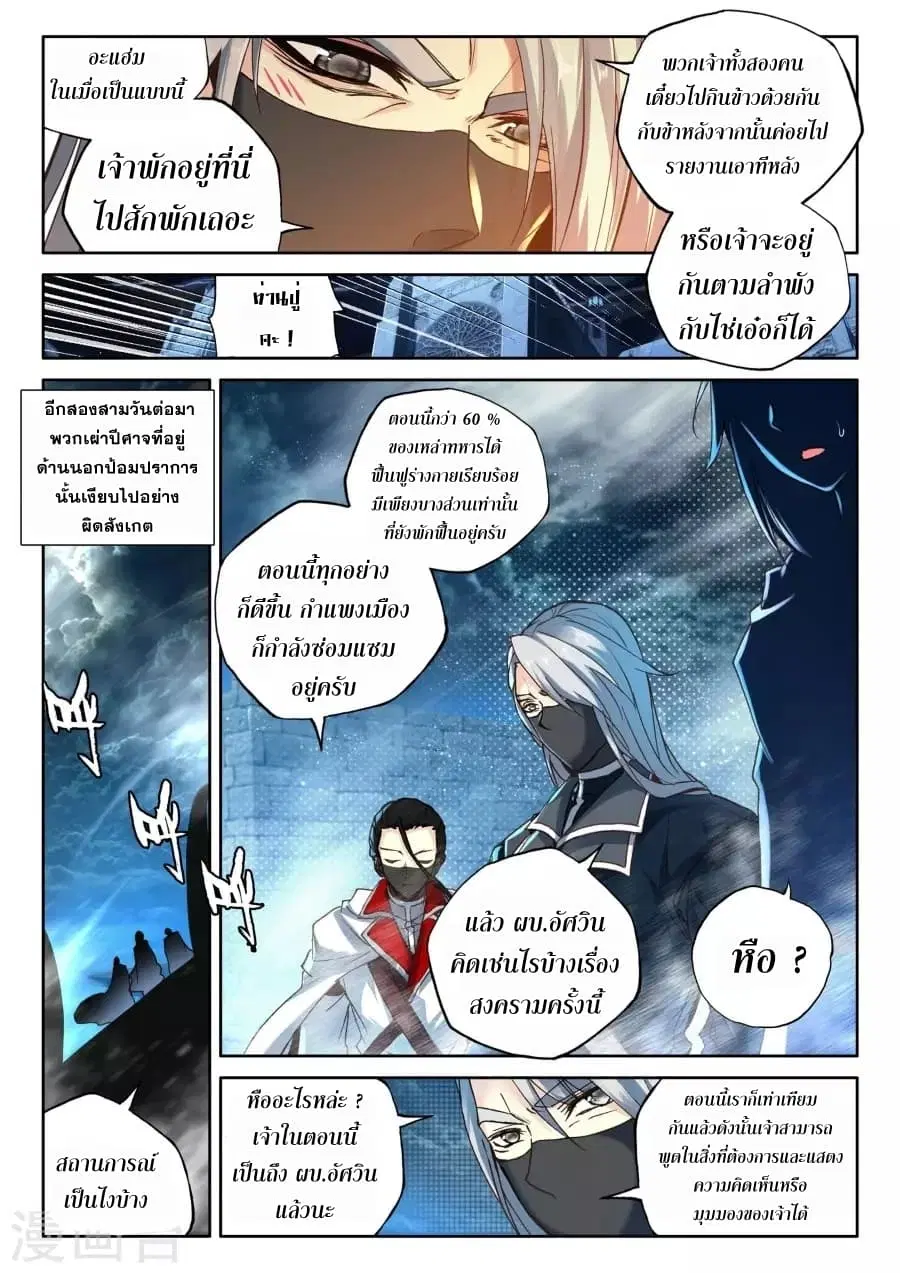 Shen Yin Wang Zuo ตอนที่ 119 หน้า 4
