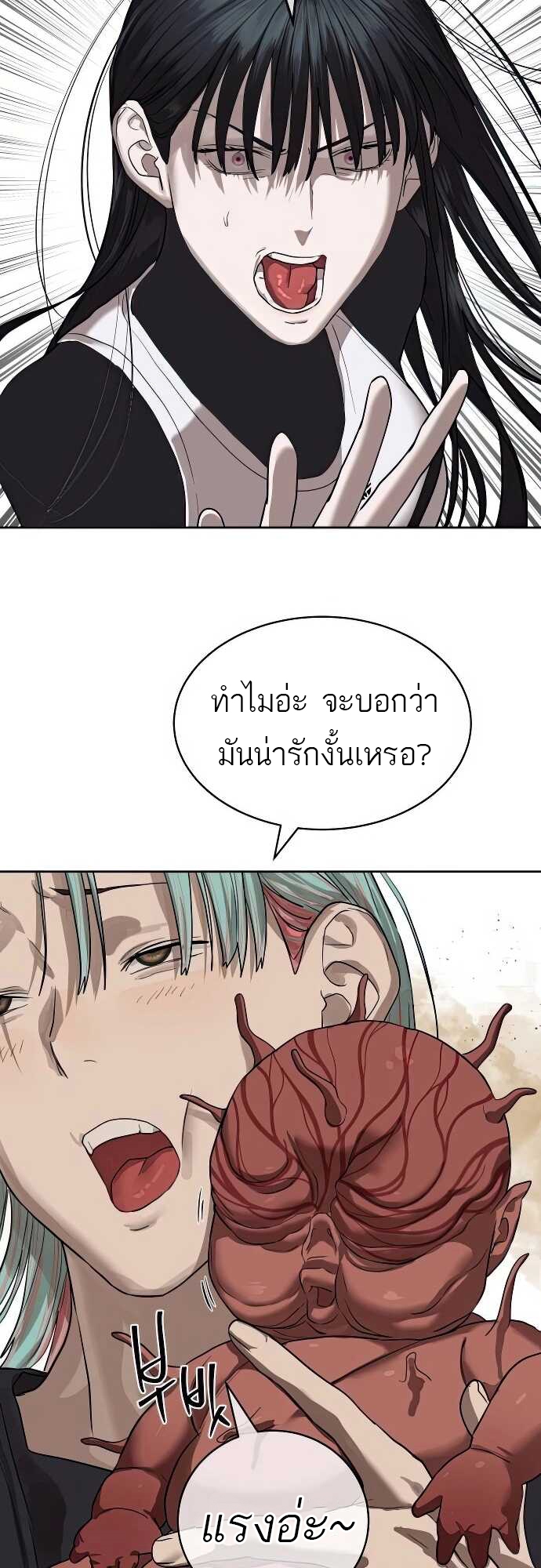 Special Civil Servant กองกำลังพิเศษหมอกสีเหลือง ตอนที่ 31 หน้า 46