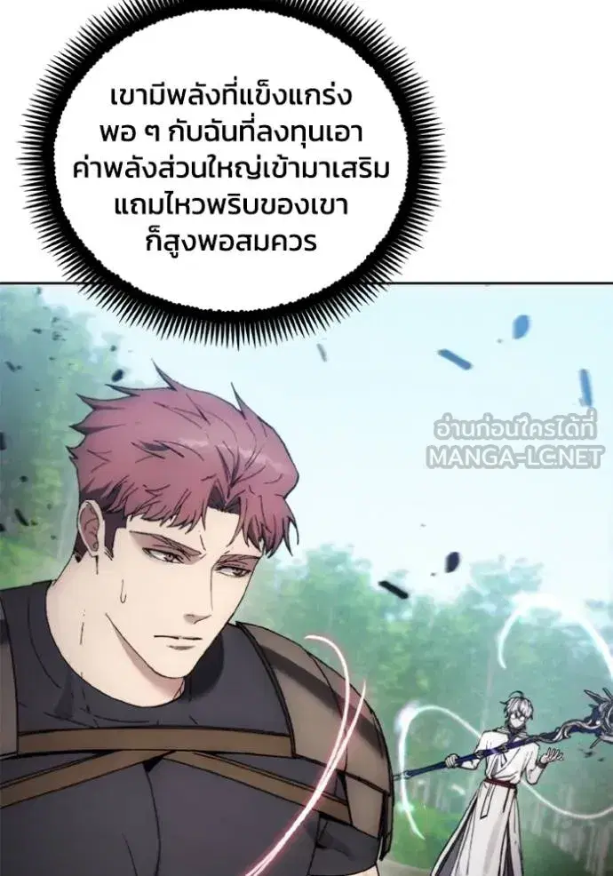 How to Live as a Villain ตอนที่ 160 หน้า 96