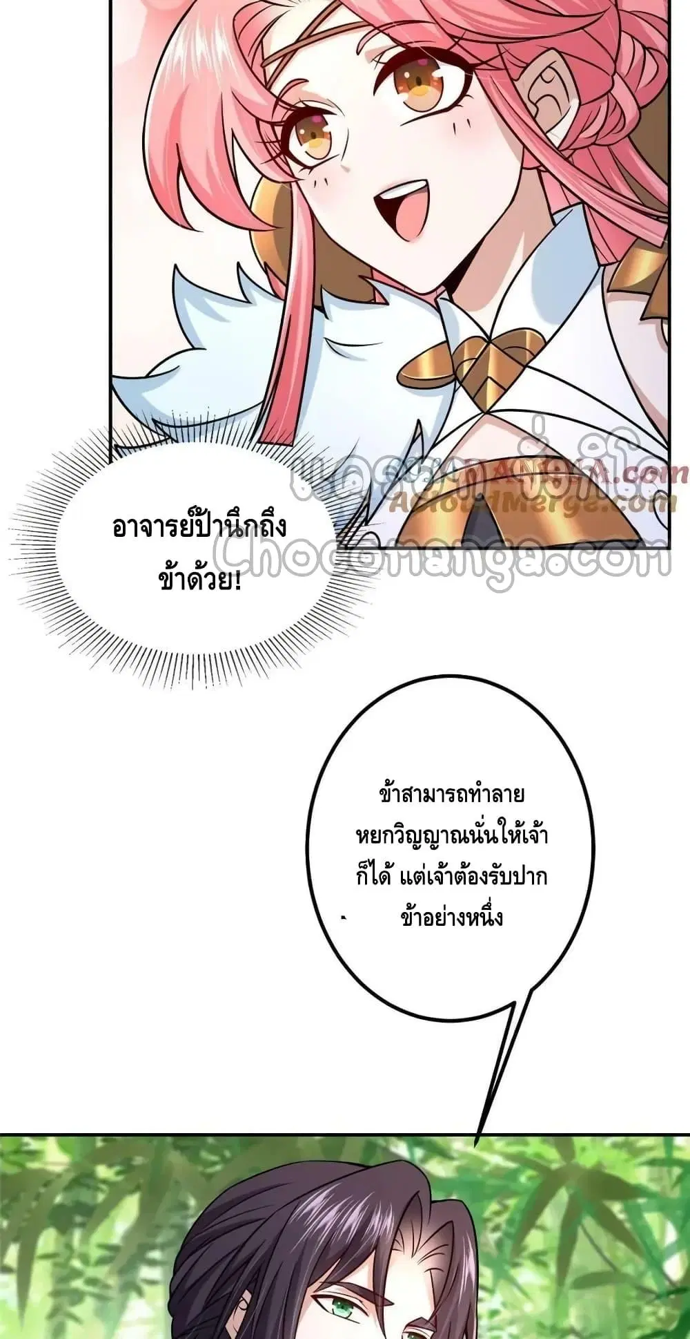 Keep A Low Profile ตอนที่ 203 หน้า 33