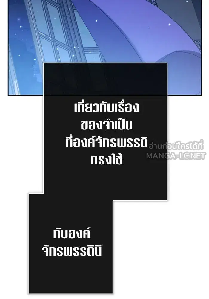 Your Throne ตอนที่ 163 หน้า 102