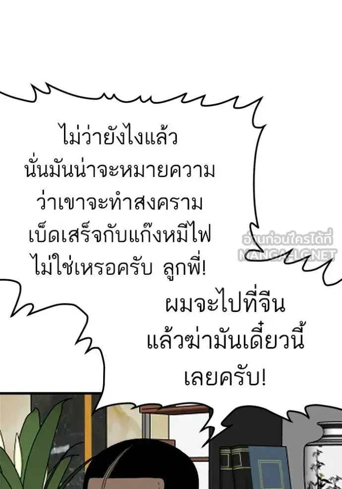 Bad Guy ตอนที่ 292 หน้า 66