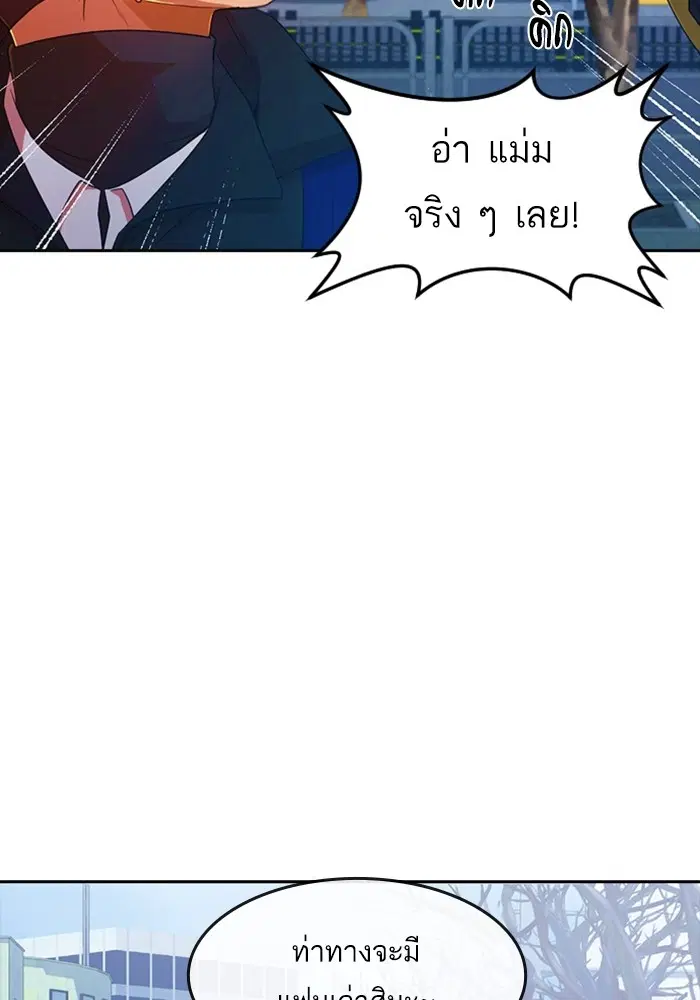 Random Chat ตอนที่ 292 หน้า 79