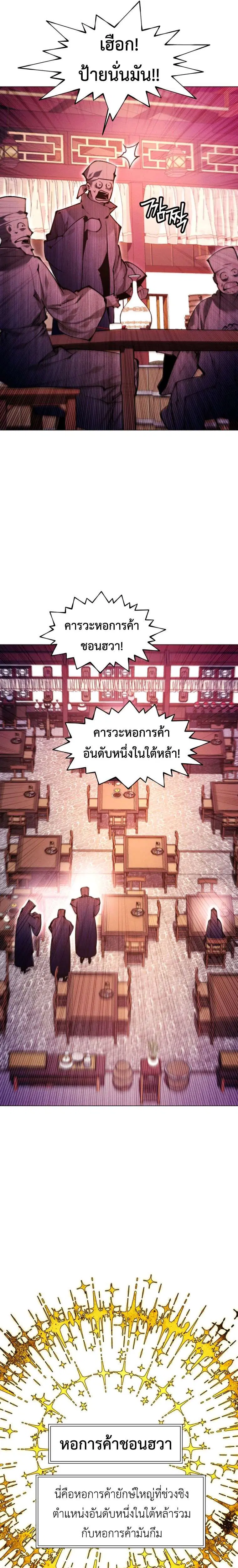 A Modern Man Who Got Transmigrated Into the Murim World ตอนที่ 160 หน้า 28