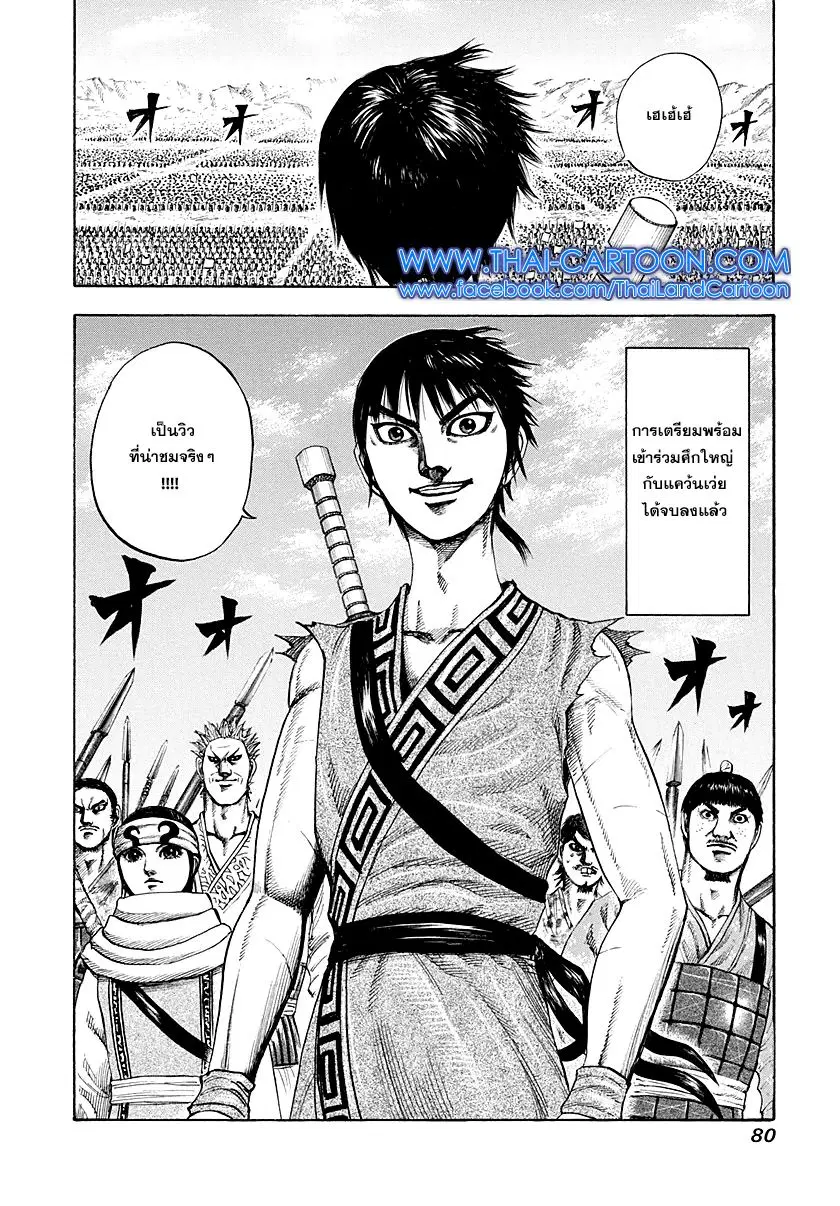 Kingdom ตอนที่ 188 หน้า 17