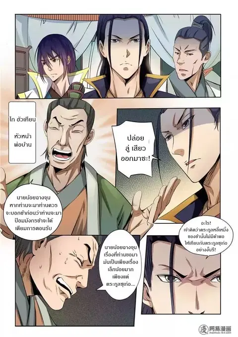 Bailian Chengshen ตอนที่ 15 หน้า 9