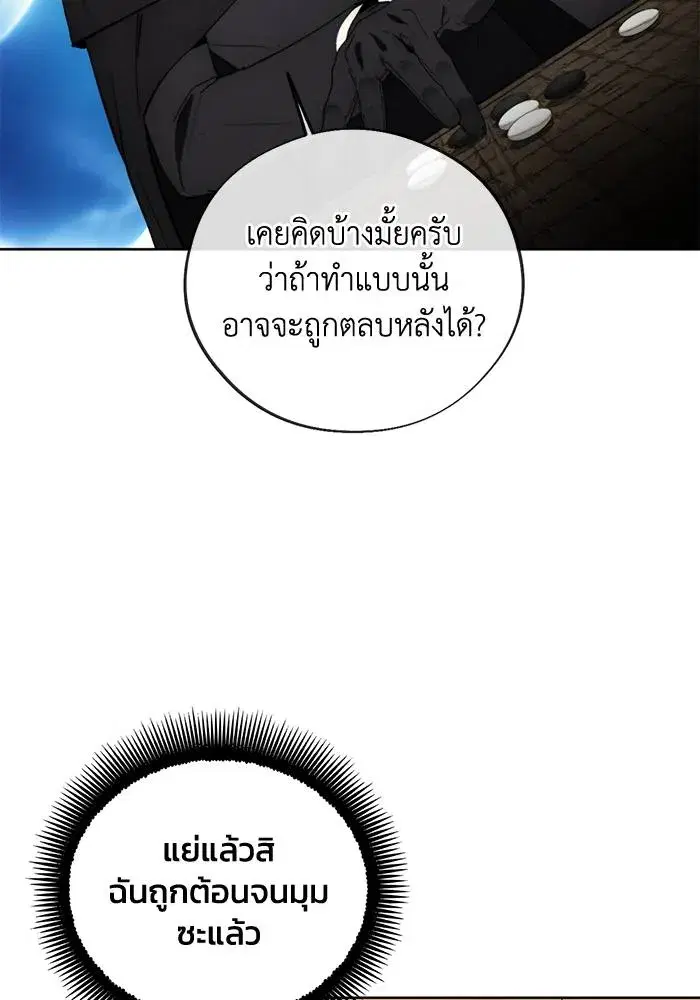 How to Live as a Villain ตอนที่ 112 หน้า 74