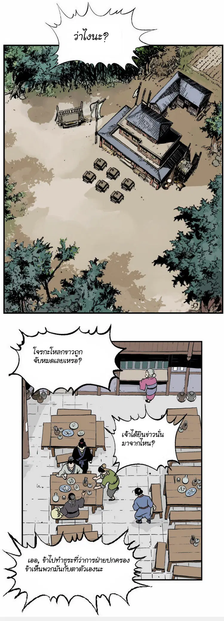 Gosu ตอนที่ 7 หน้า 21