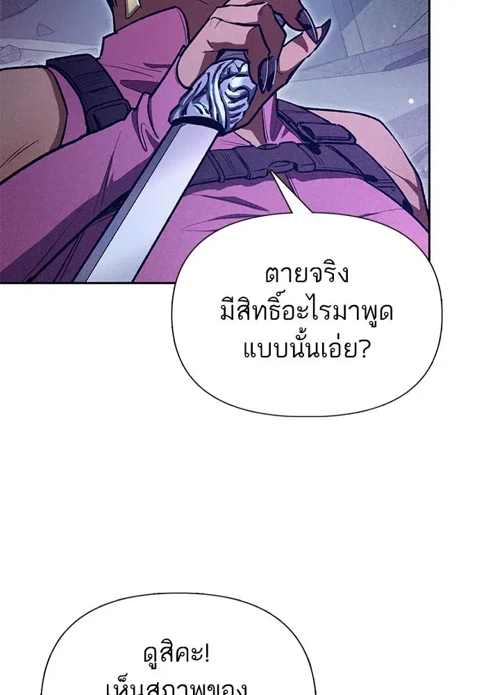 The S-Classes That I Raised (My S-Class Hunters) ตอนที่ 143 หน้า 104
