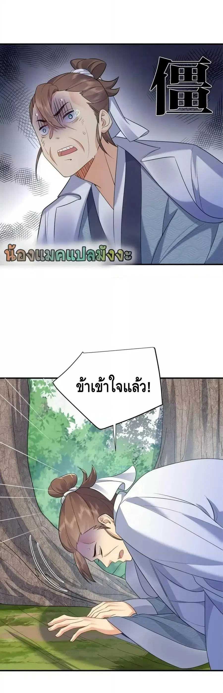 Am I Invincible ตอนที่ 158 หน้า 15