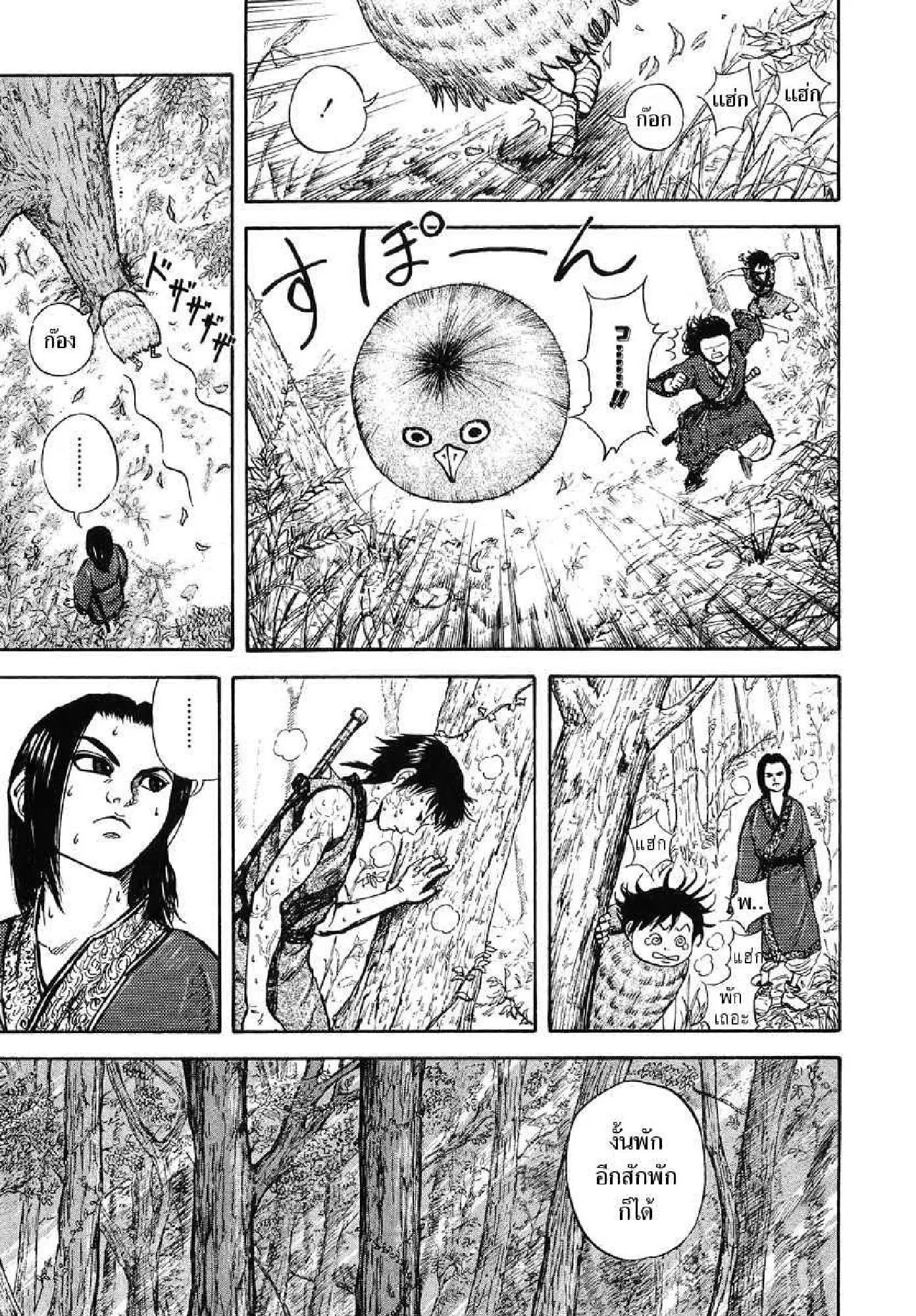 Kingdom ตอนที่ 7 หน้า 11