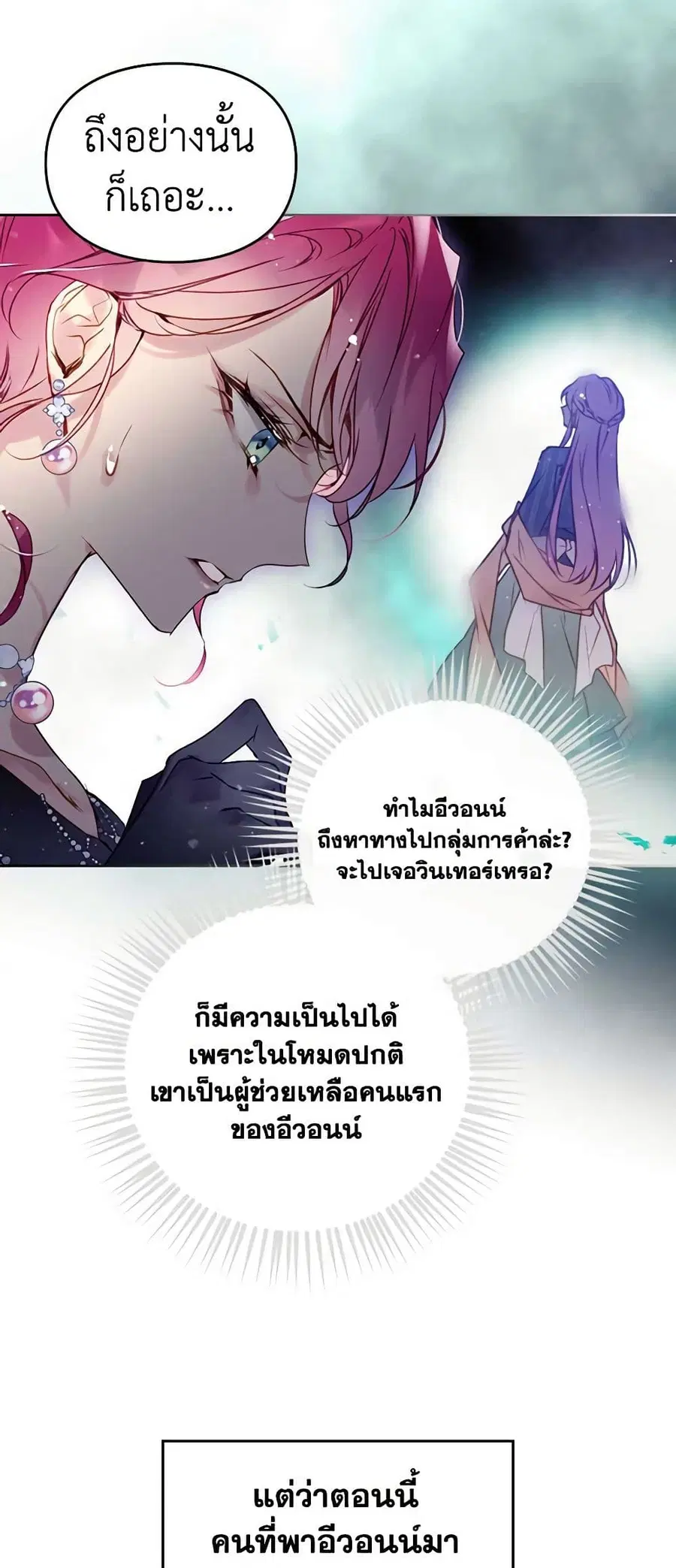 Death Is The Only Ending For The Villainess ตอนที่ 150 หน้า 24