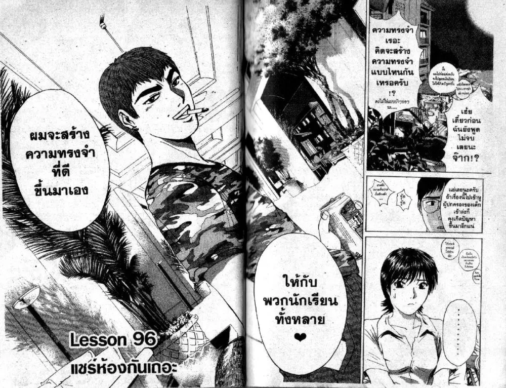 GTO : Great Teacher Onizuka ตอนที่ 96 หน้า 1