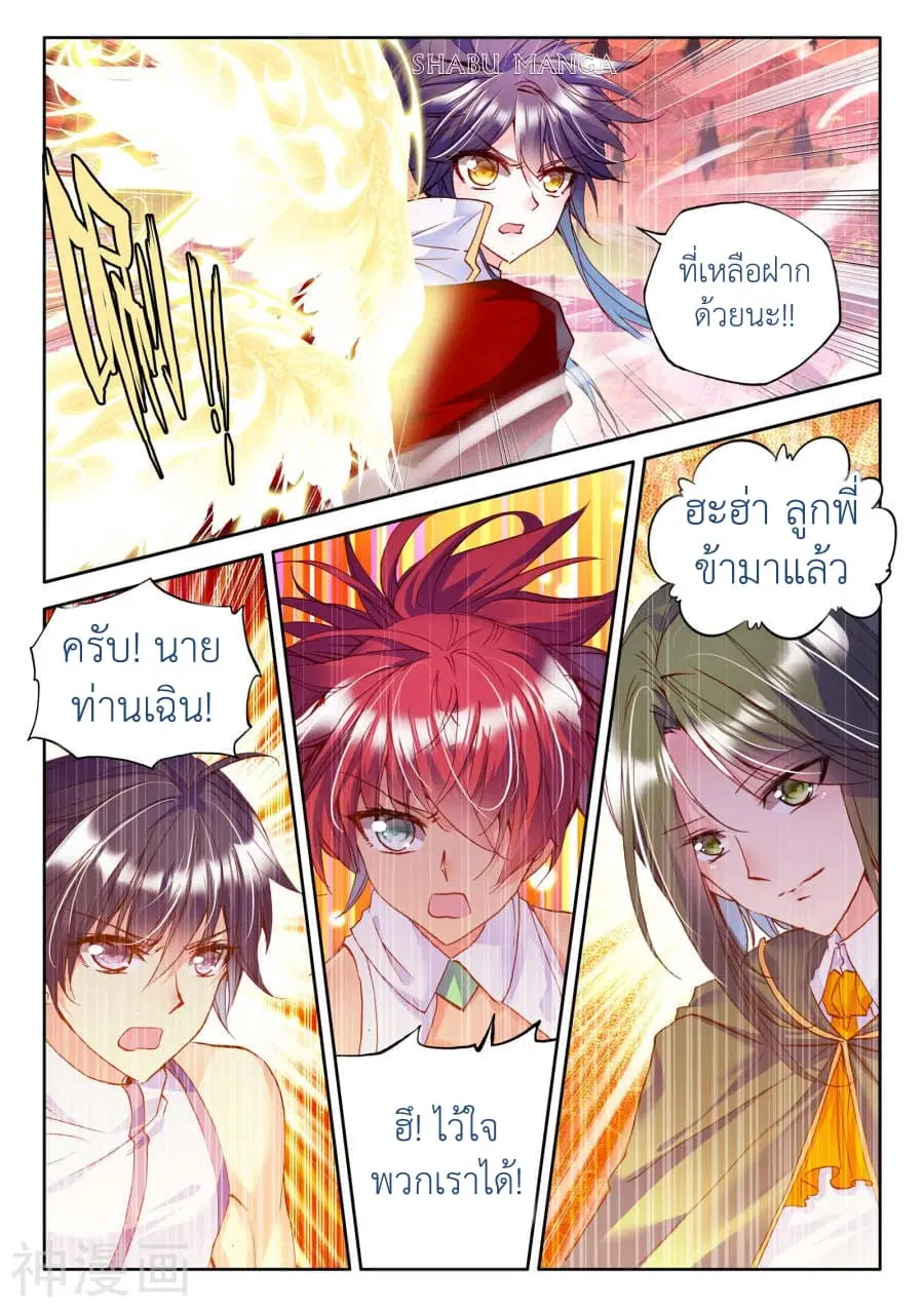 Shen Yin Wang Zuo ตอนที่ 90.3 หน้า 6
