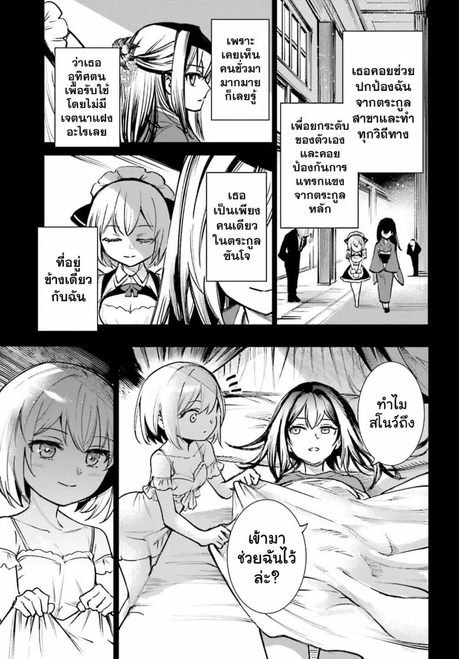 Danshi Kinsei Game Sekai de Ore ga Yarubeki Yuiitsu no Koto Yuri no Ma ni Hasamaru Otoko to Shite Tensei shite shimaimashita ตอนที่ 9 หน้า 13