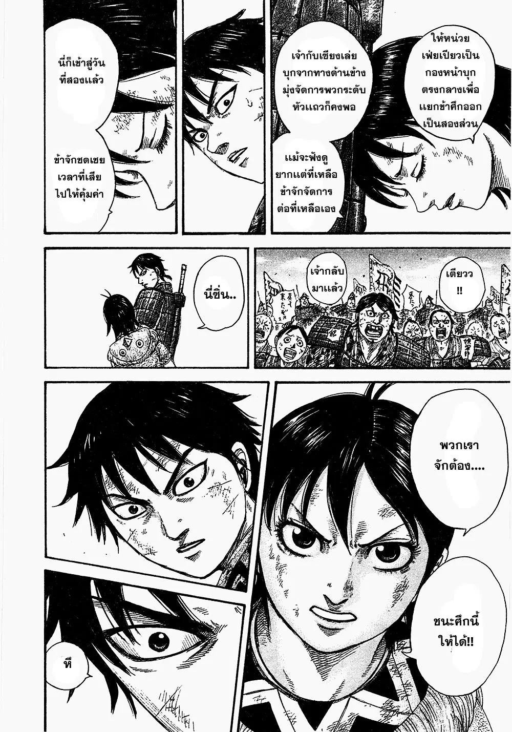 Kingdom ตอนที่ 387 หน้า 12